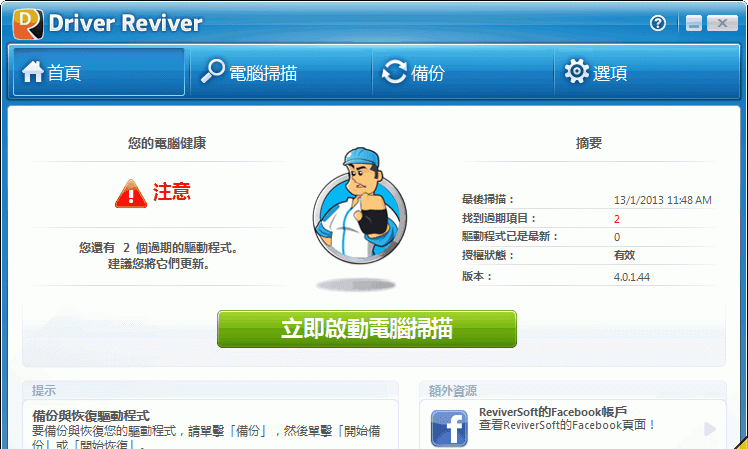 Driver Reviver v5.0.2.24 ٷƽ _ ع